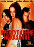 Преступление и наказание по-американски смотреть онлайн бесплатно