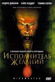 Исполнитель желаний смотреть онлайн бесплатно