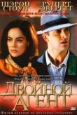 Двойной агент смотреть онлайн бесплатно