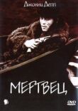 Мертвец смотреть онлайн бесплатно