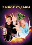 Tenacious D: Медиатор судьбы смотреть онлайн бесплатно