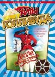 Дадли Справедливый смотреть онлайн бесплатно