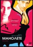 Манолете смотреть онлайн бесплатно