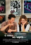 С глаз — долой, из чарта — вон! смотреть онлайн бесплатно