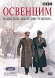 Освенцим: Нацисты и «Последнее решение» смотреть онлайн бесплатно