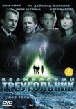 Тайны Бермудского треугольника смотреть онлайн бесплатно