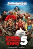 Очень страшное кино 5 смотреть онлайн бесплатно