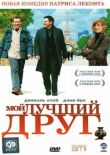 Мой лучший друг смотреть онлайн бесплатно