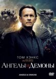 Ангелы и Демоны смотреть онлайн бесплатно