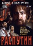 Распутин смотреть онлайн бесплатно