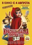 Красная Шапка против зла смотреть онлайн бесплатно