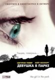 Девушка в парке смотреть онлайн бесплатно