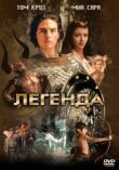 Легенда смотреть онлайн бесплатно