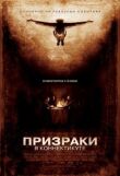 Призраки в Коннектикуте смотреть онлайн бесплатно