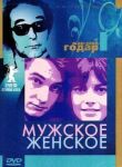 Мужское-женское смотреть онлайн бесплатно