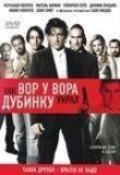 Как вор у вора дубинку украл смотреть онлайн бесплатно