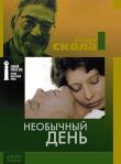Необычный день смотреть онлайн бесплатно