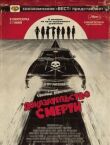 Доказательство смерти смотреть онлайн бесплатно