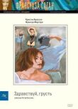 Здравствуй, грусть смотреть онлайн бесплатно
