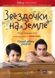Звёздочки на земле смотреть онлайн бесплатно