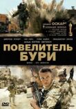 Повелитель бури смотреть онлайн бесплатно