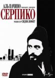 Серпико смотреть онлайн бесплатно