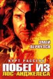 Побег из Лос-Анджелеса смотреть онлайн бесплатно