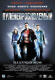 Пуленепробиваемый смотреть онлайн бесплатно