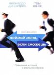 Поймай меня, если сможешь смотреть онлайн бесплатно