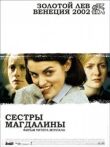 Сестры Магдалины смотреть онлайн бесплатно