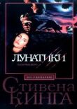 Лунатики смотреть онлайн бесплатно