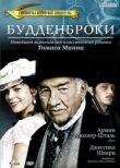 Будденброки смотреть онлайн бесплатно