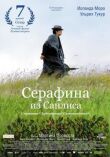 Серафина из Санлиса смотреть онлайн бесплатно