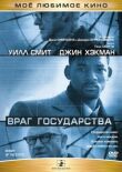 Враг государства смотреть онлайн бесплатно
