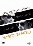 Ничего личного смотреть онлайн бесплатно