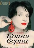 Копия верна смотреть онлайн бесплатно