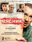 Мясник смотреть онлайн бесплатно