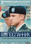 Посланник смотреть онлайн бесплатно