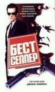 Бестселлер смотреть онлайн бесплатно