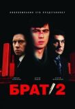 Брат 2 смотреть онлайн бесплатно