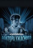 Музыкальный блог Доктора Ужасного смотреть онлайн бесплатно