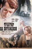 Трактир на Пятницкой смотреть онлайн бесплатно