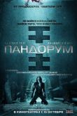 Пандорум смотреть онлайн бесплатно