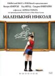 Маленький Николя смотреть онлайн бесплатно