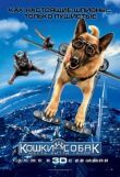 Кошки против собак: Месть Китти Галор смотреть онлайн бесплатно