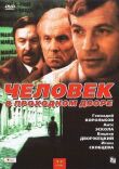Человек в проходном дворе смотреть онлайн бесплатно