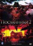 Посланники 2 смотреть онлайн бесплатно