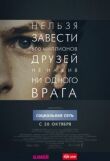 Социальная сеть смотреть онлайн бесплатно