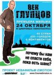 Век глупцов смотреть онлайн бесплатно