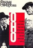 Оно смотреть онлайн бесплатно